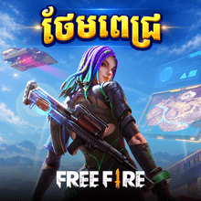 FF ថែមពេជ្រ